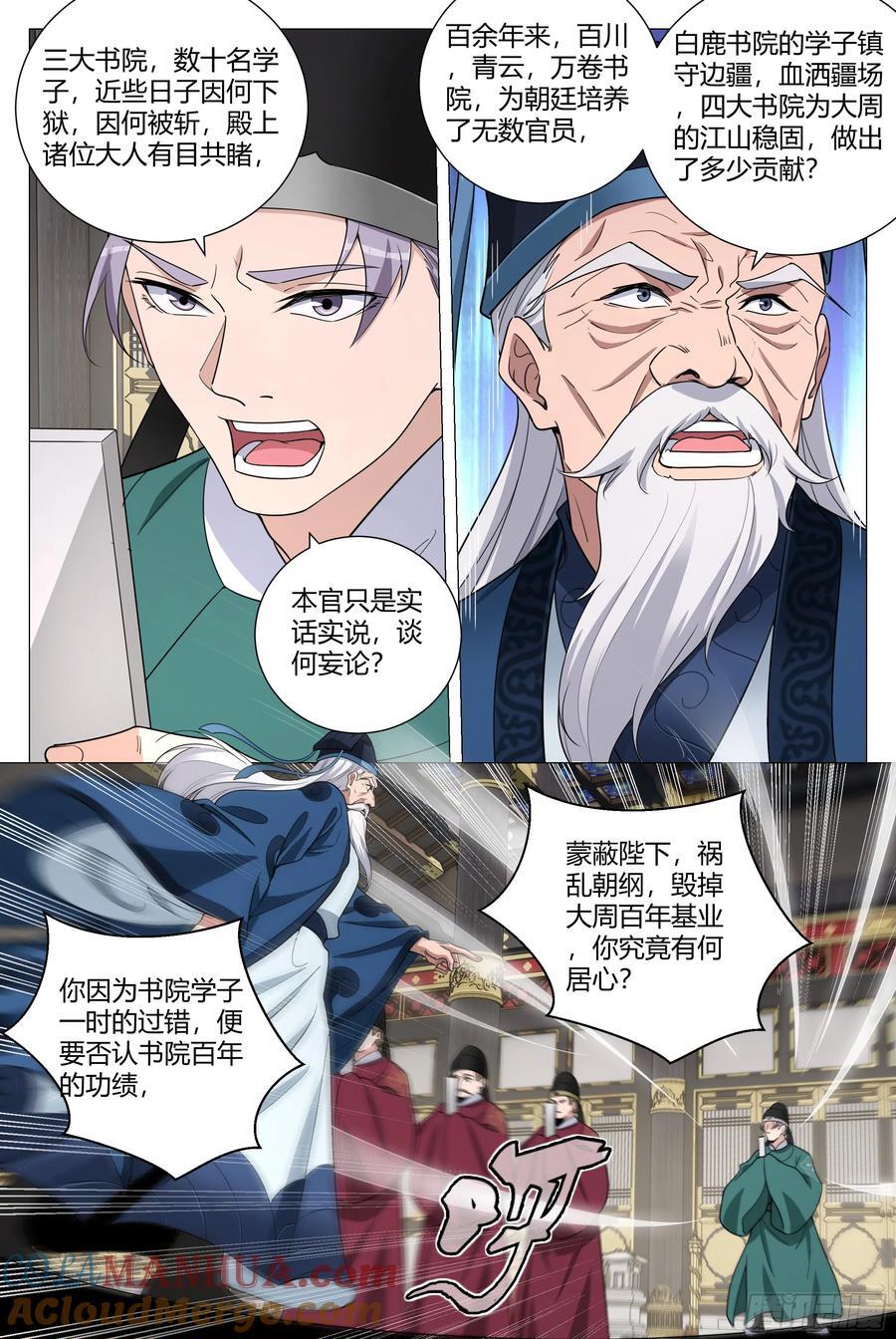 大周仙吏贴吧漫画,200你以为我会怕你1图