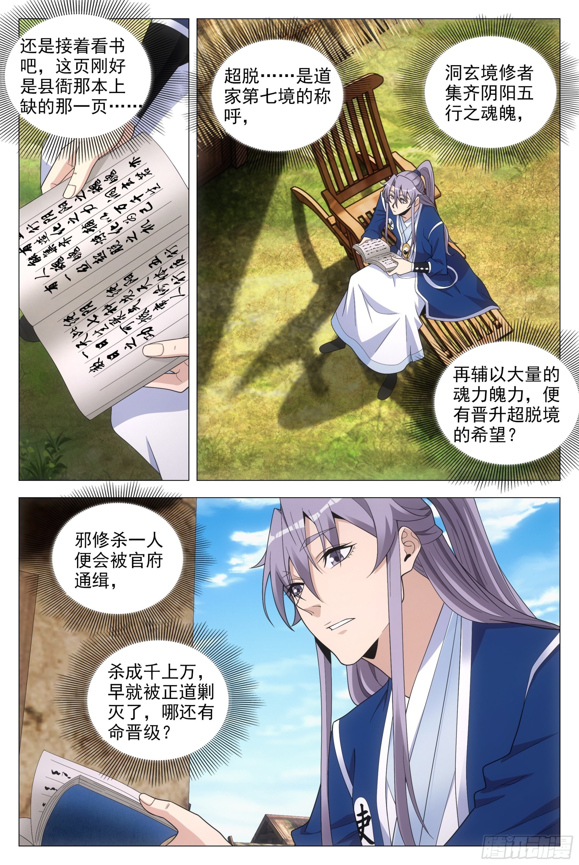 大周仙吏（怎么都要和我双修）漫画,097如果你未嫁……1图