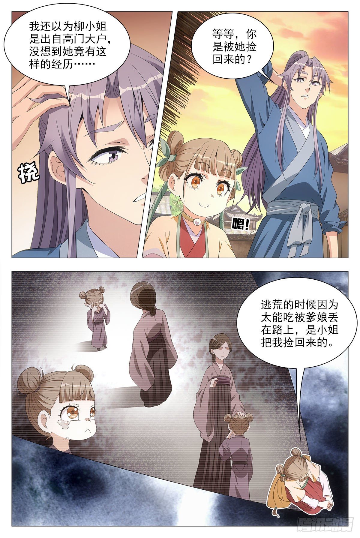 大周仙吏主角漫画,043柳含烟的身世1图