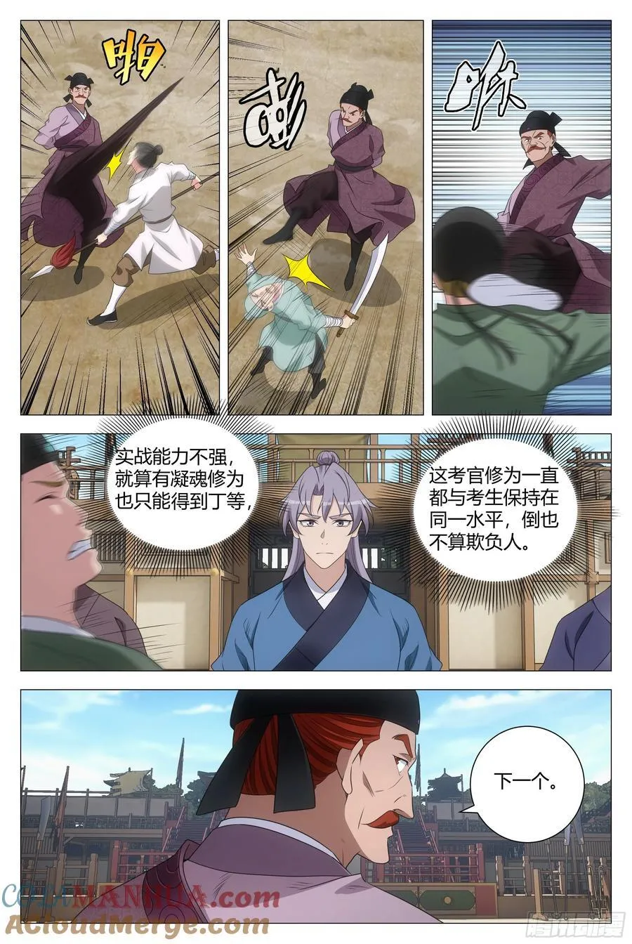 大周仙吏贴吧漫画,234我习惯用拳头2图