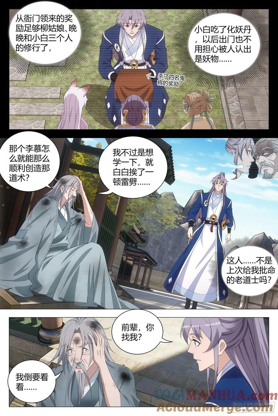 大周仙吏贴吧漫画,169你已经是女皇陛下的人了1图