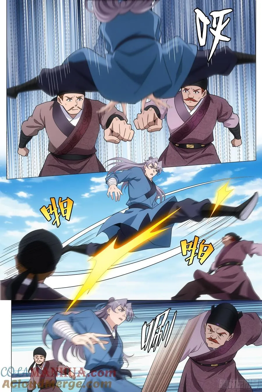 大周仙吏主角漫画,235还要继续再打吗？2图