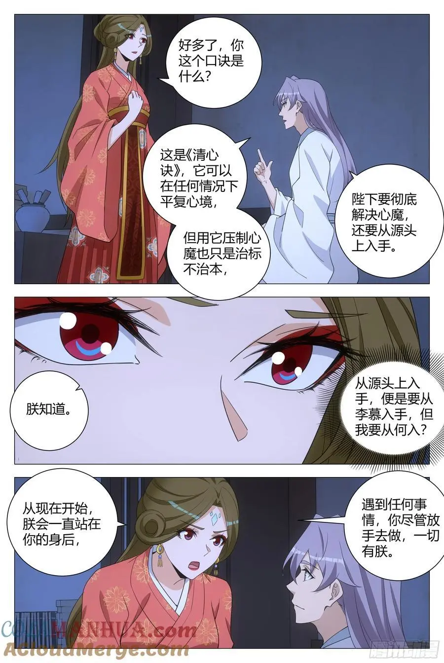 大周仙吏解读漫画,228人间不值得啊……2图