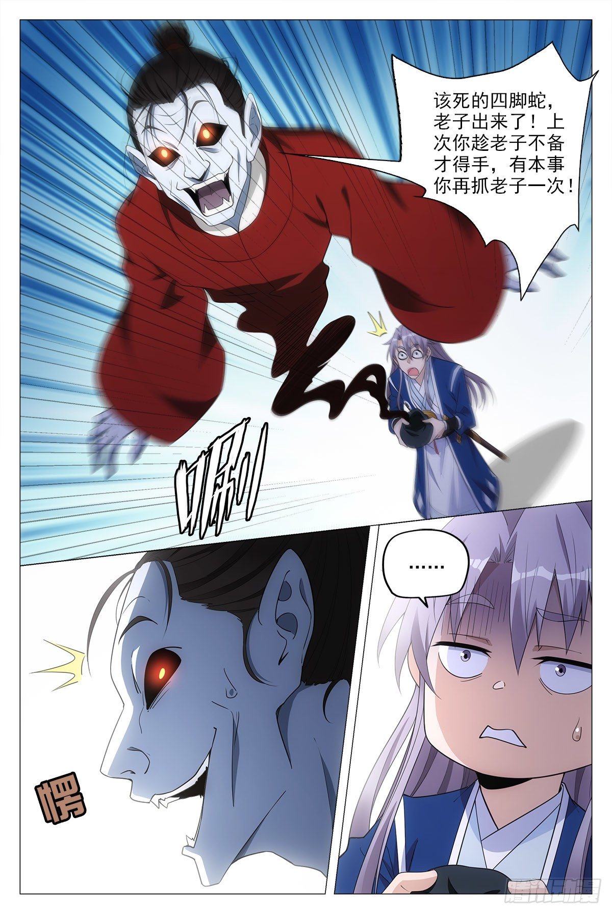 大周仙吏主角漫画,039救命之恩1图
