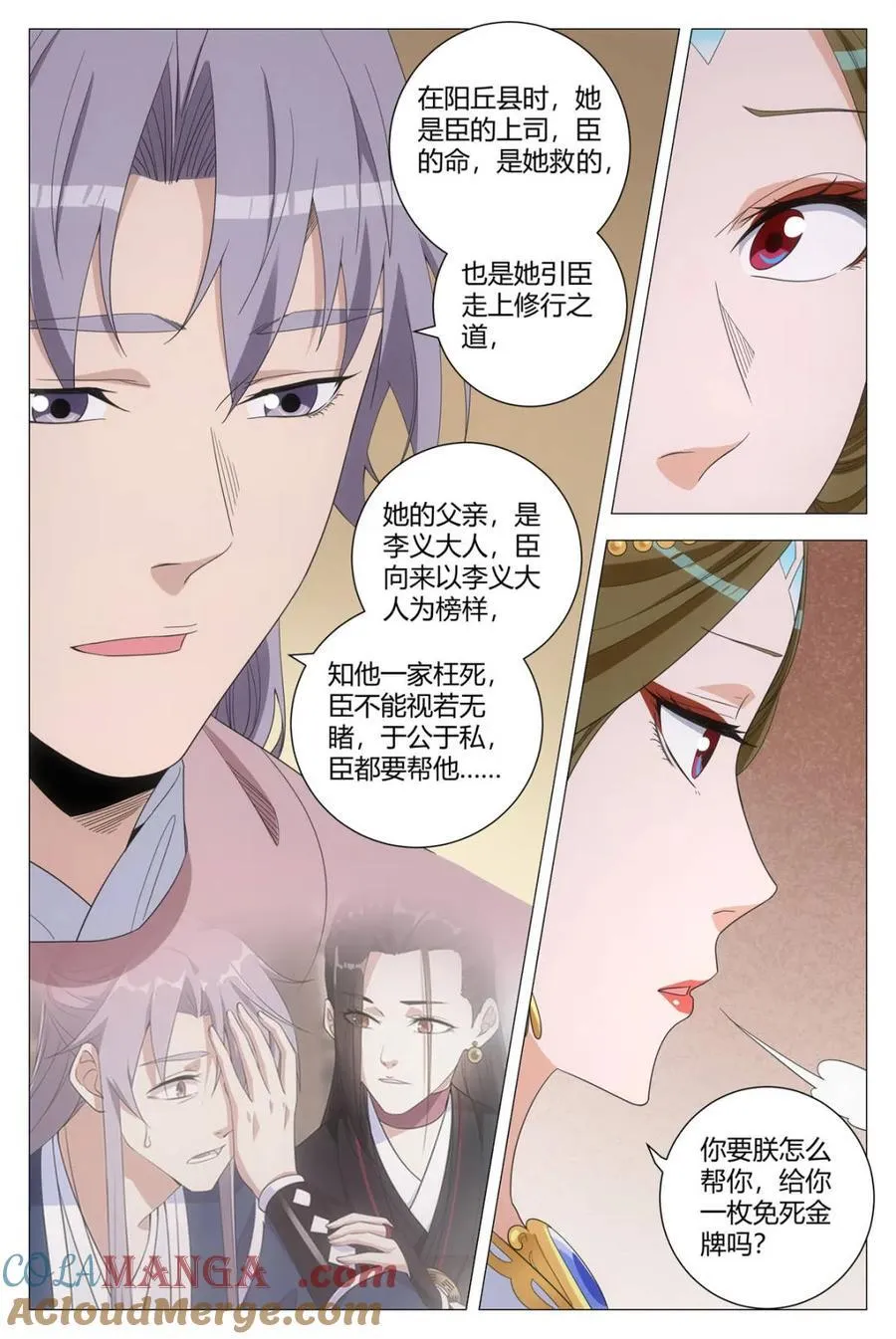 大周仙吏主角漫画,第284话 2812图