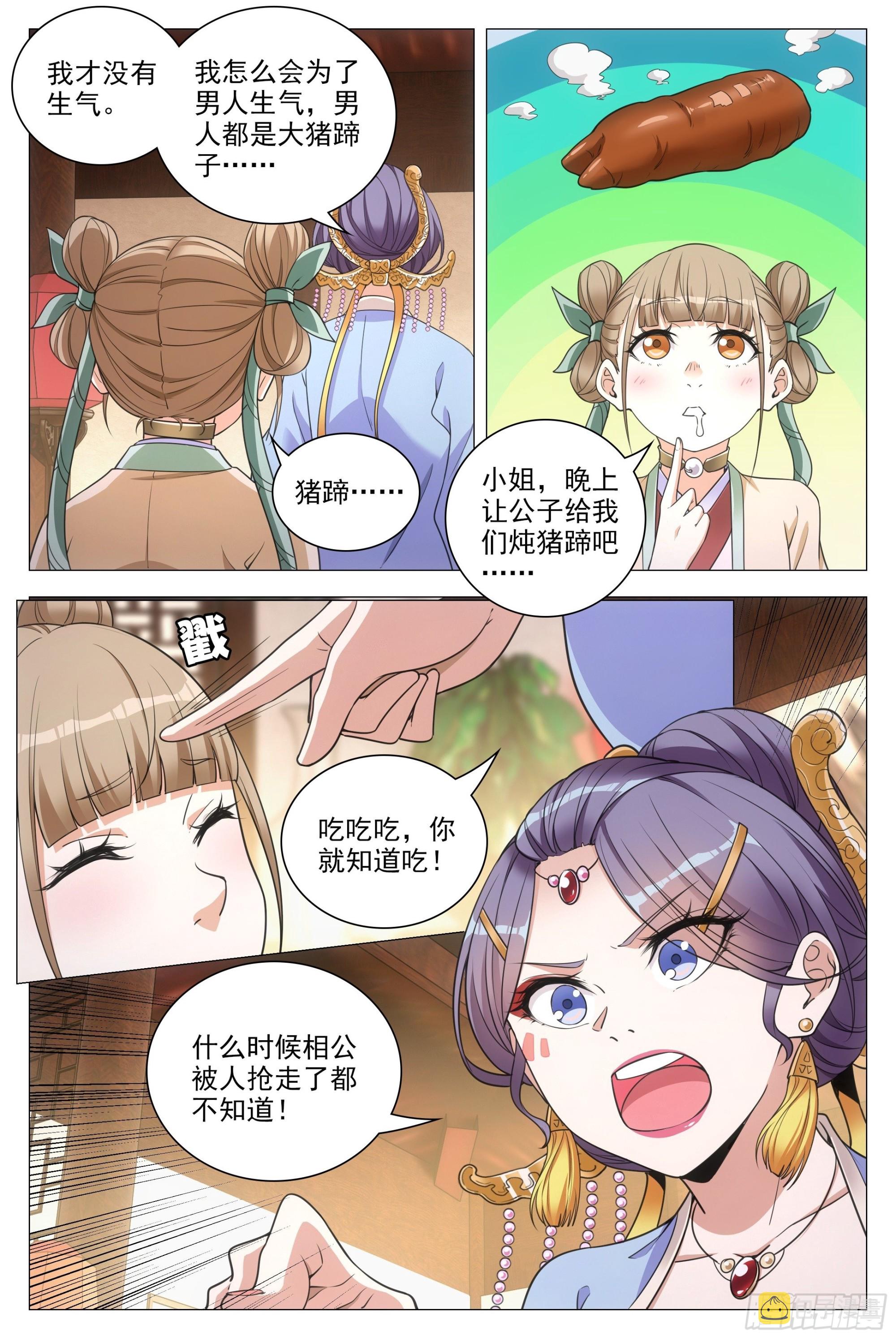 大周仙吏主角漫画,083男人都是大猪蹄子！1图