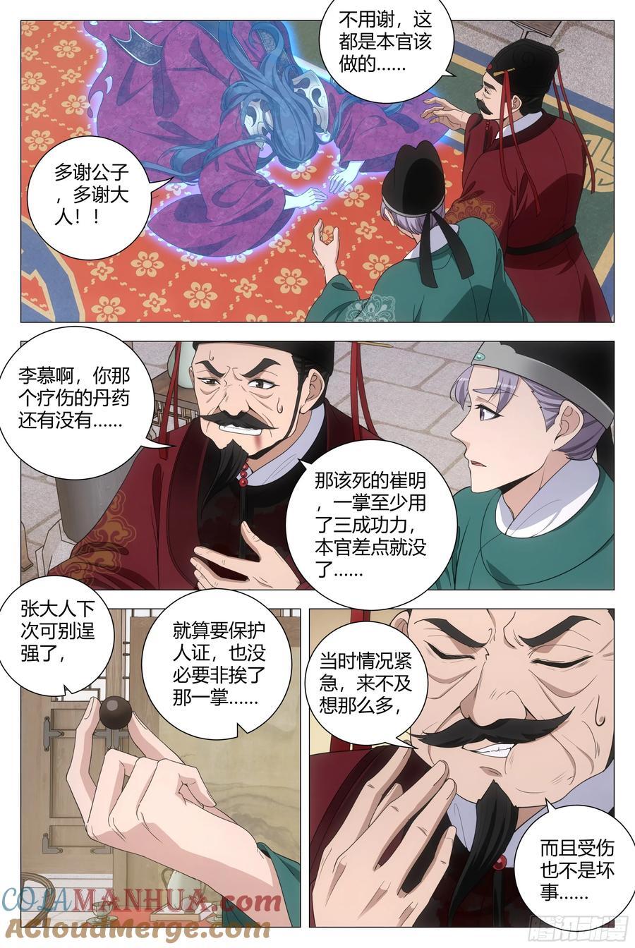 大周仙吏贴吧漫画,212好想含烟啊……1图