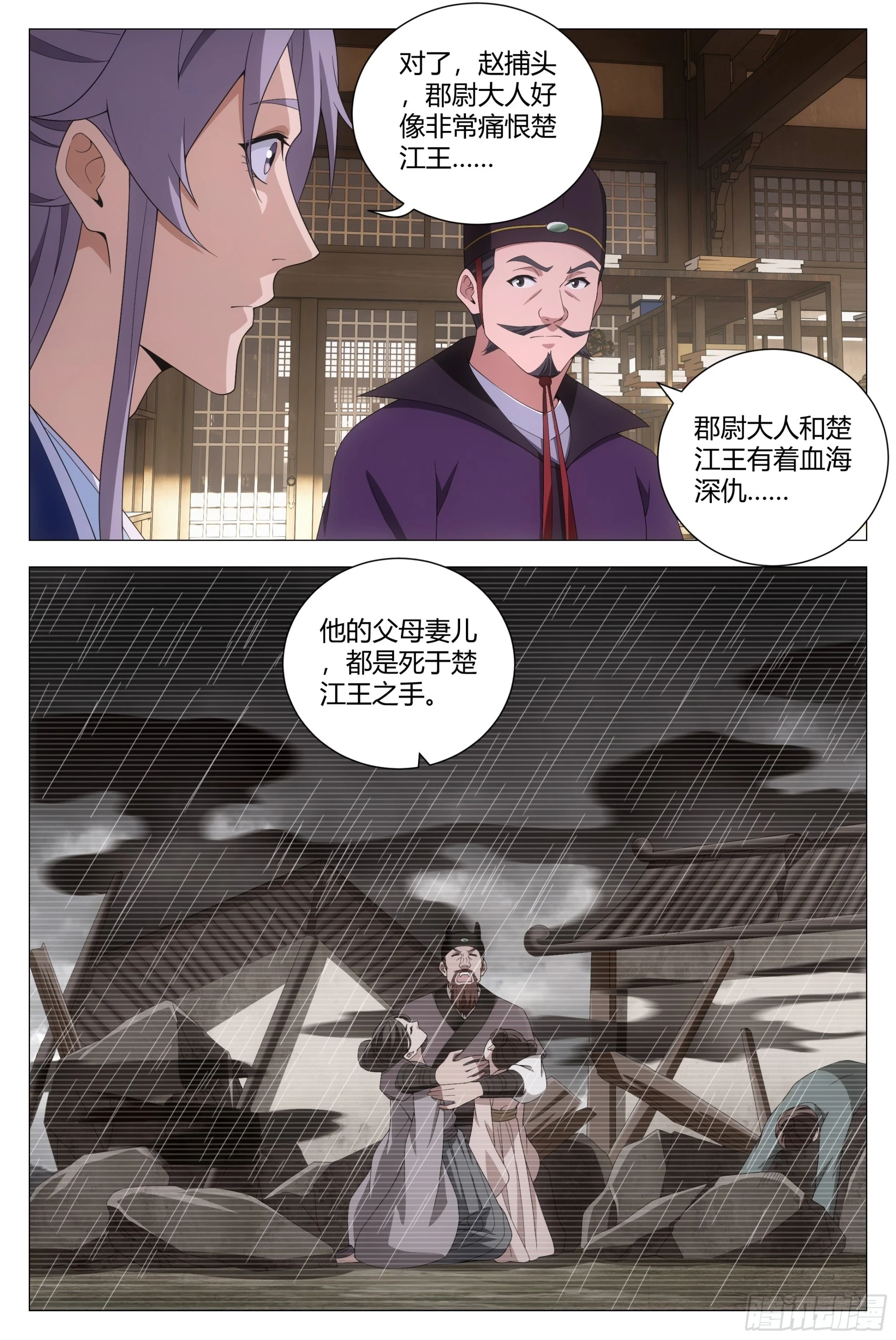 大周仙吏主角漫画,143玄字房2图