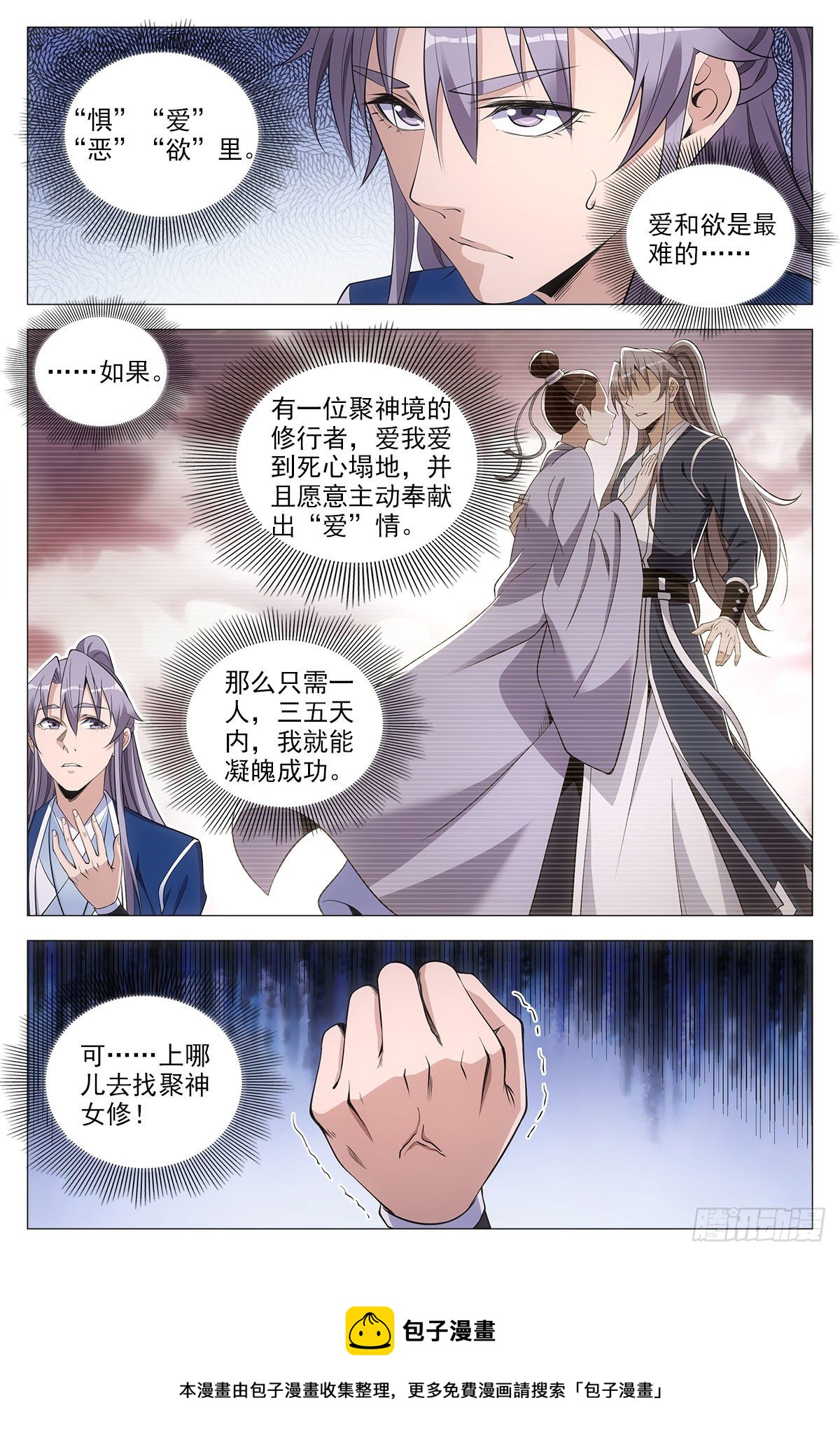 大周仙吏主角漫画,067雄起1图