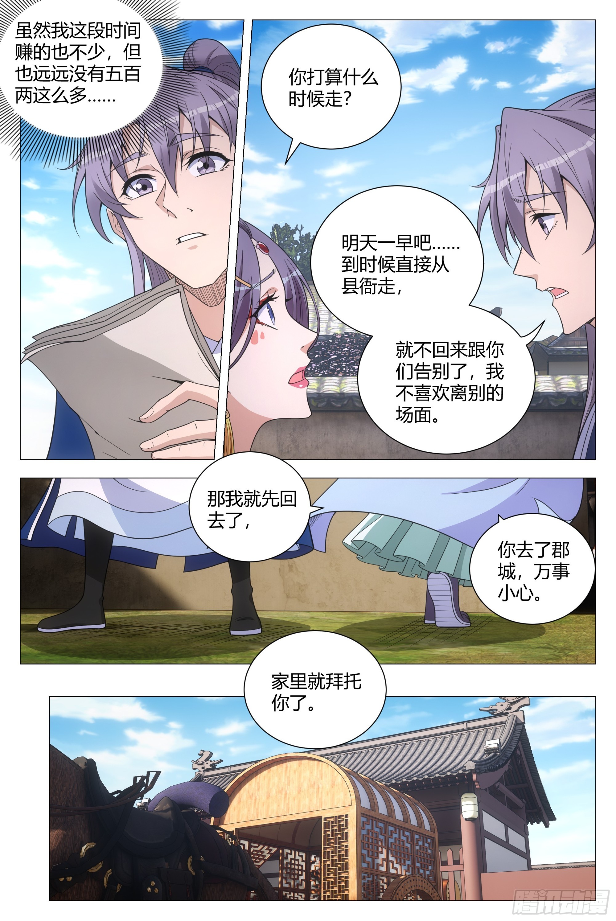 大周仙吏主角漫画,127你还有别的女人可想？1图