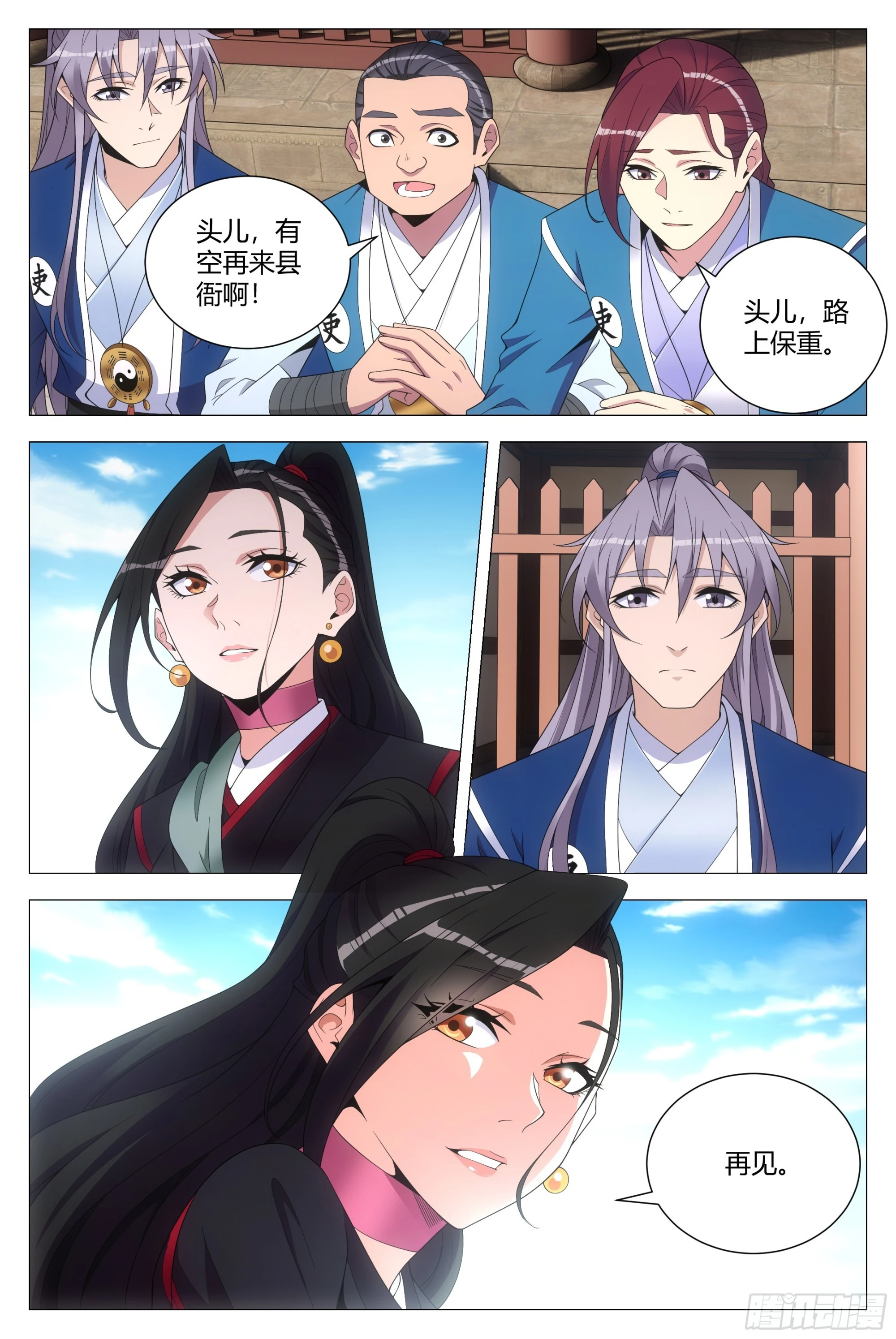 大周仙吏贴吧漫画,122李慕，等我……2图