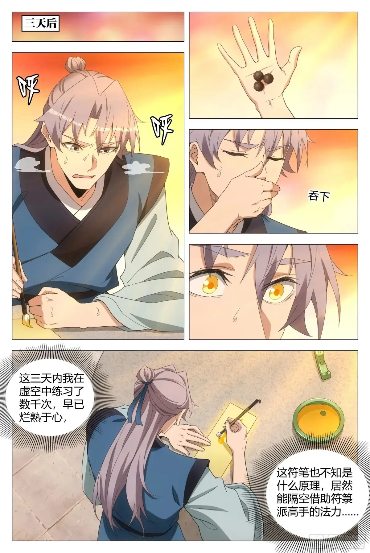 大周仙吏贴吧漫画,2542图