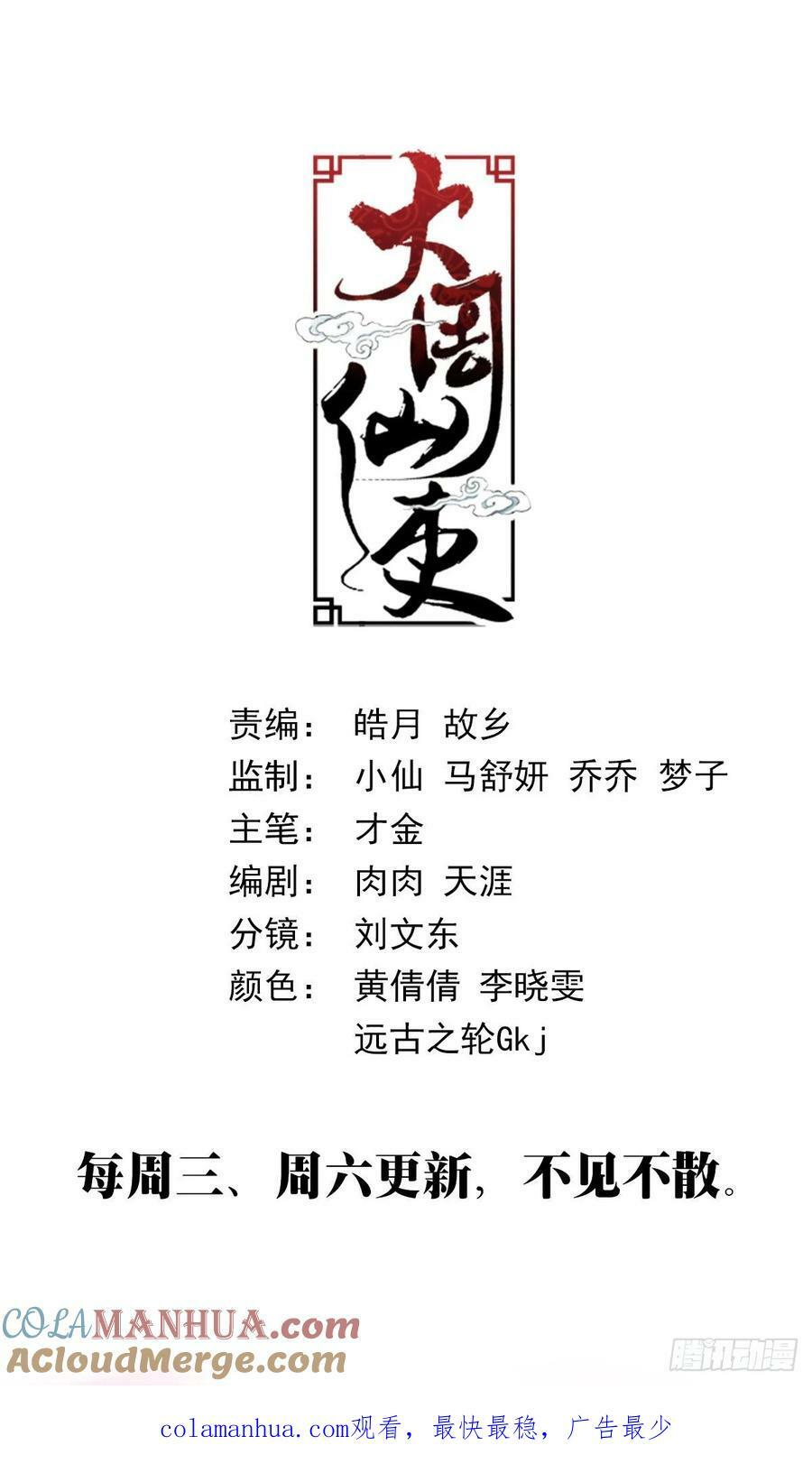 大周仙吏（怎么都要和我双修）漫画,169你已经是女皇陛下的人了2图