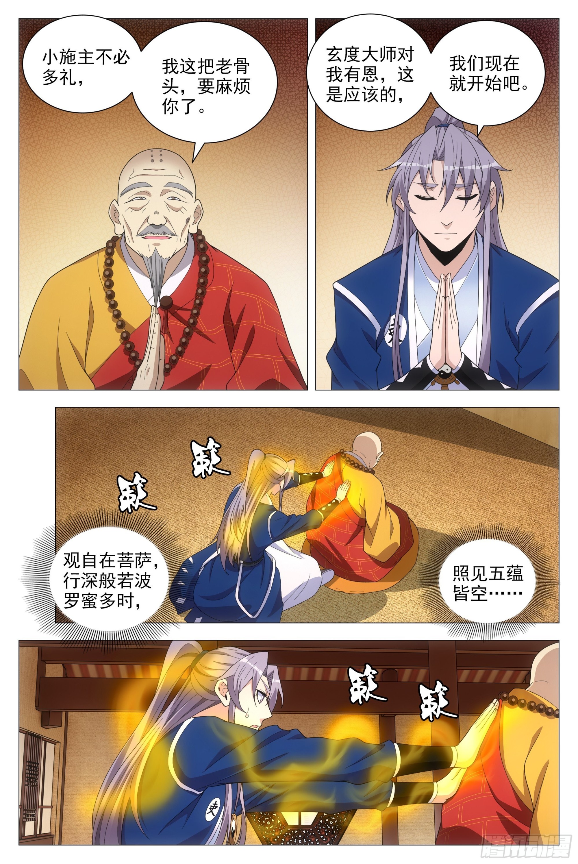 大周仙吏贴吧漫画,094 多娶几个老婆？1图