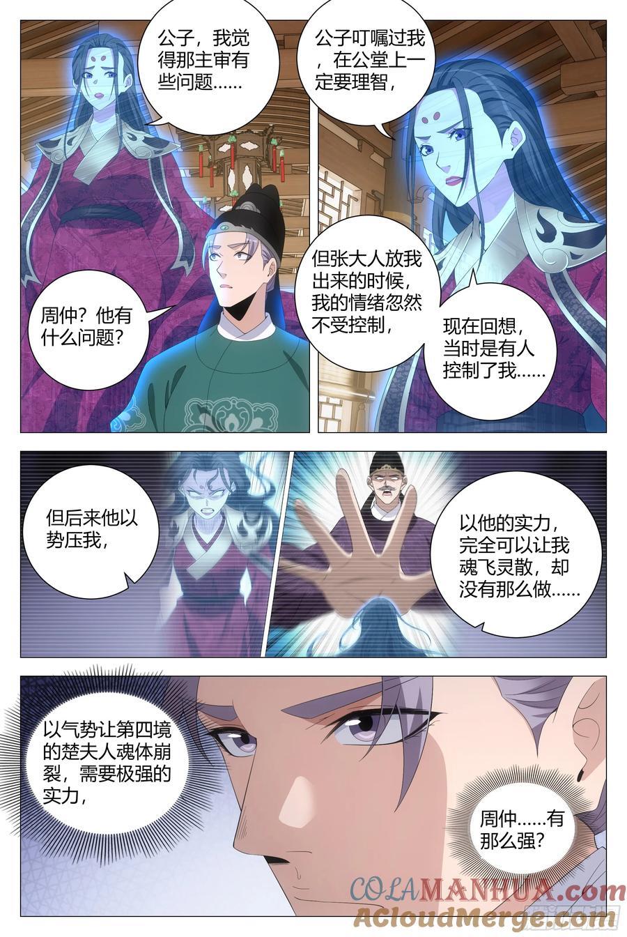 大周仙吏（怎么都要和我双修）漫画,212好想含烟啊……1图