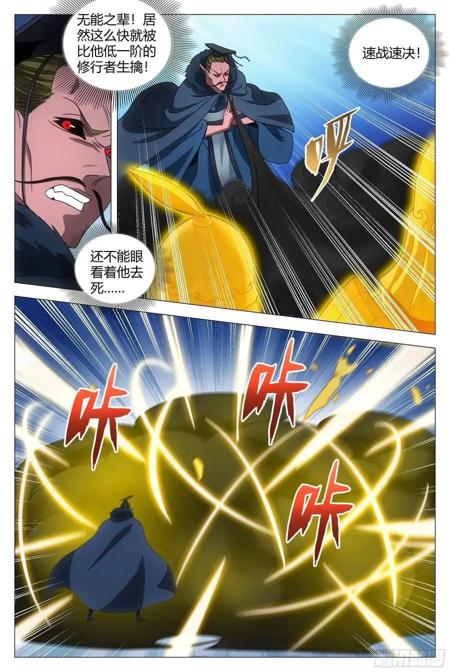 大周仙吏主角漫画,2422图