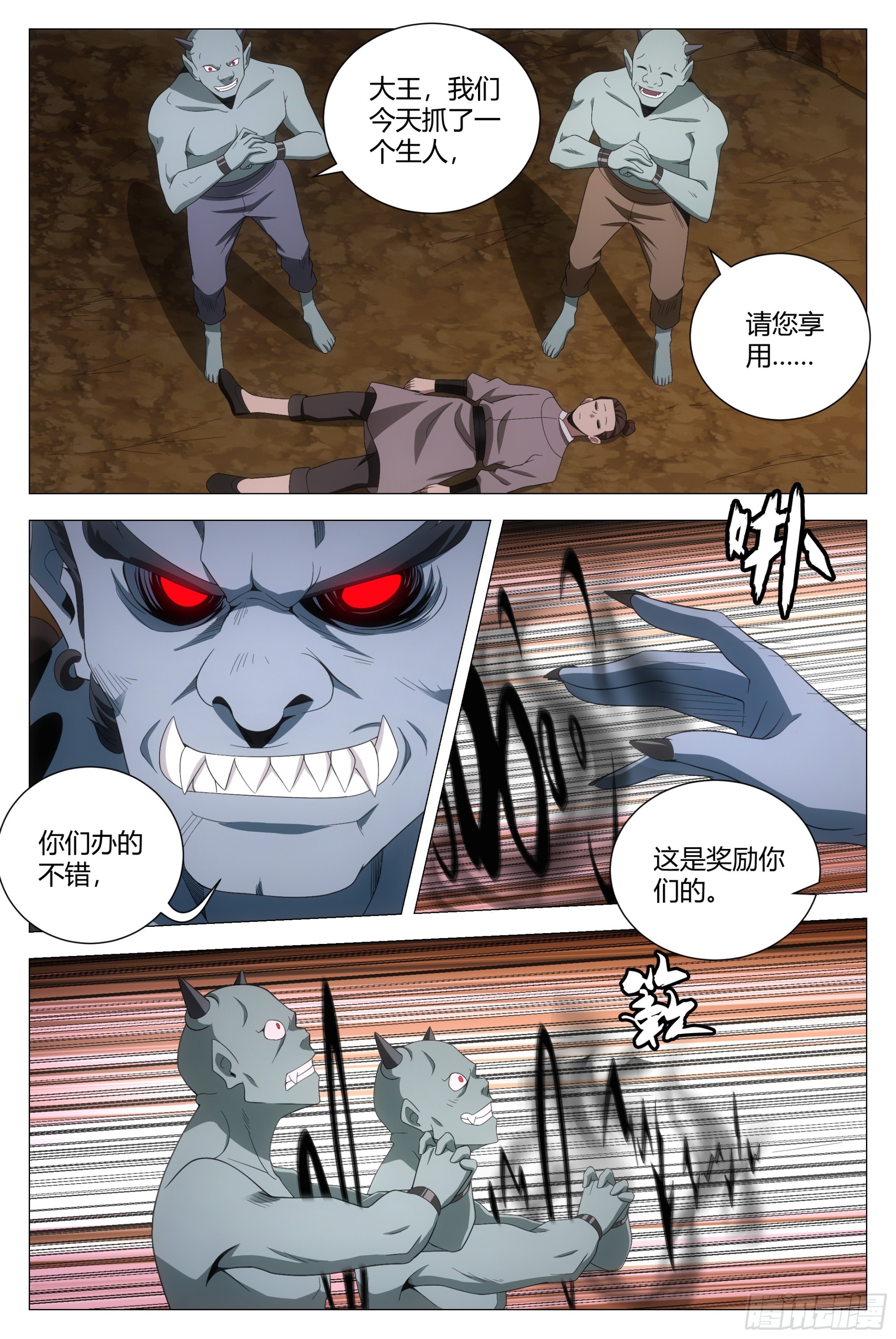 大周仙吏主角漫画,129这人长得好俊1图