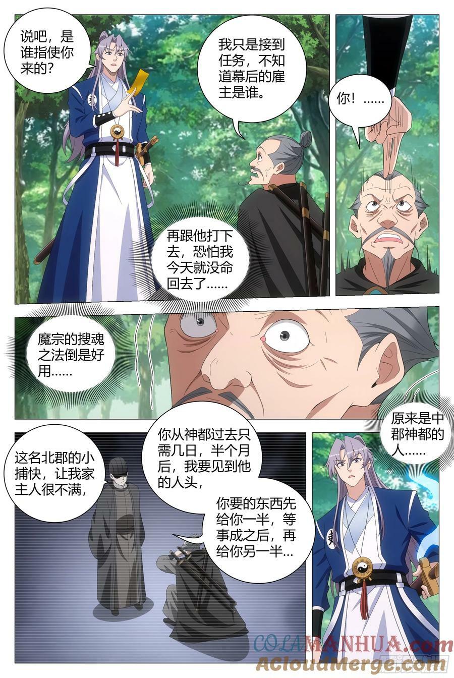 大周仙吏主角漫画,177你愿意嫁给我嘛1图