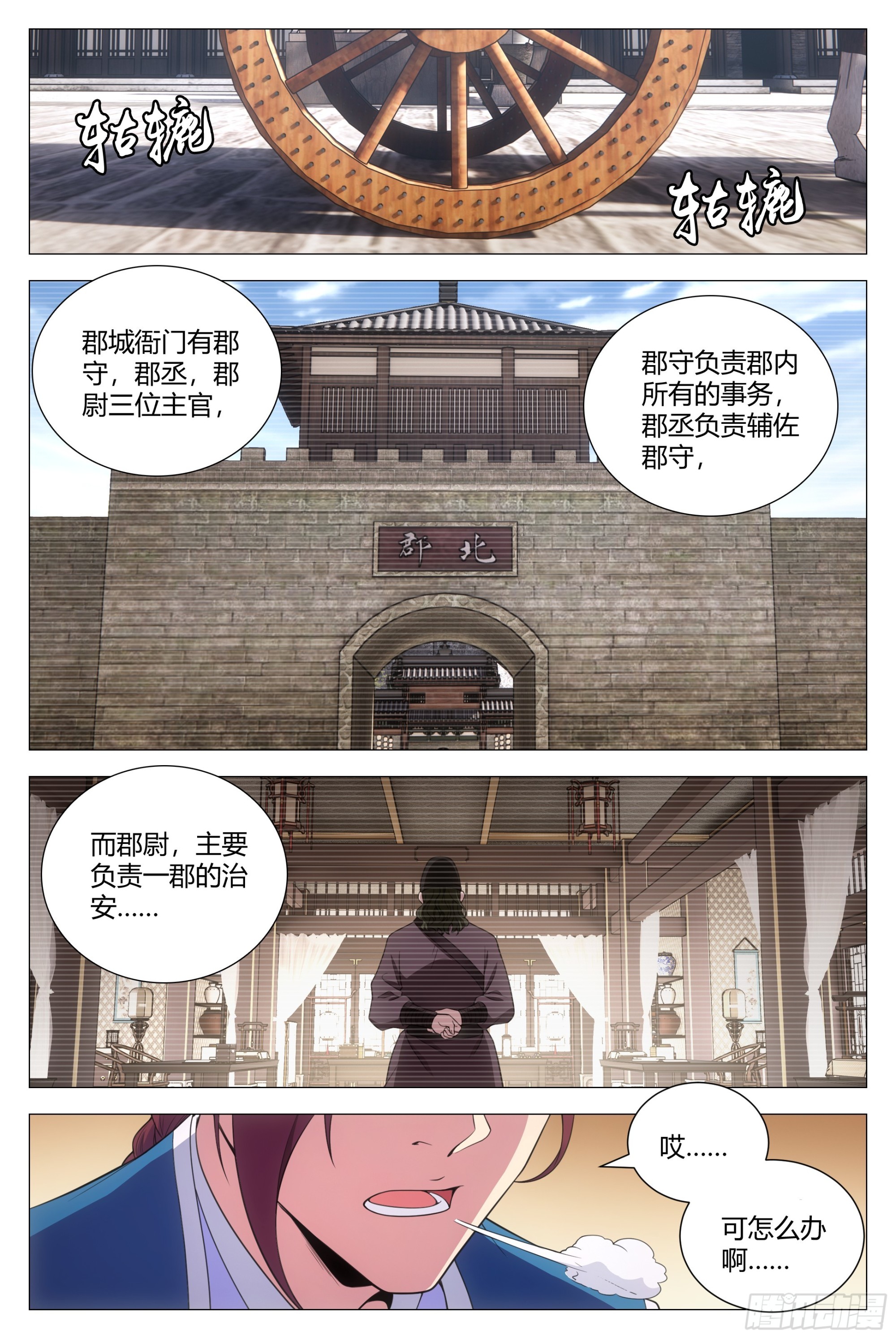 大周仙吏主角漫画,131你可真不是个东西！1图