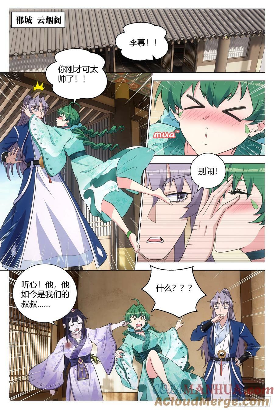 大周仙吏主角漫画,175你就娶了我吧！1图
