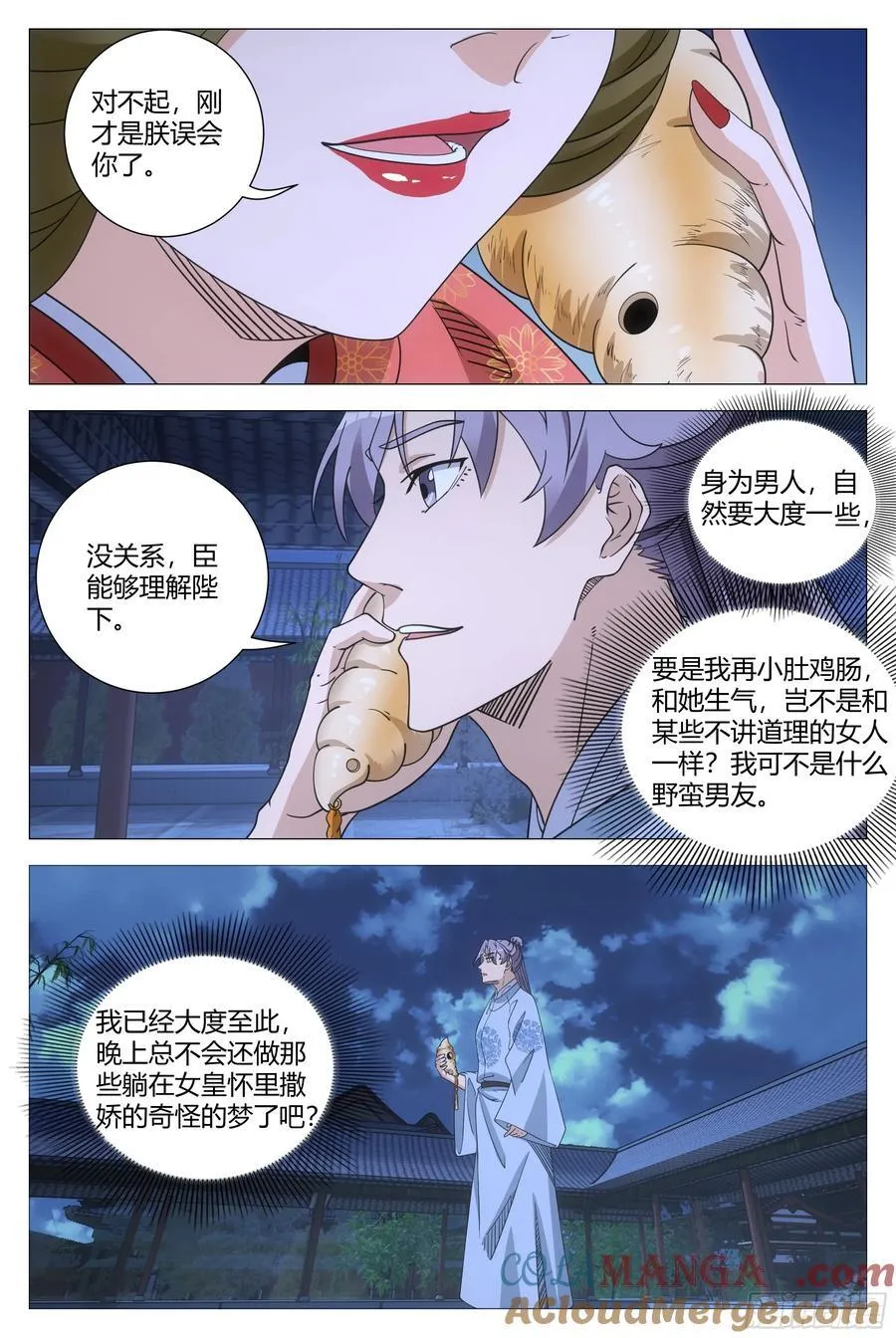 大周仙吏主角漫画,2511图