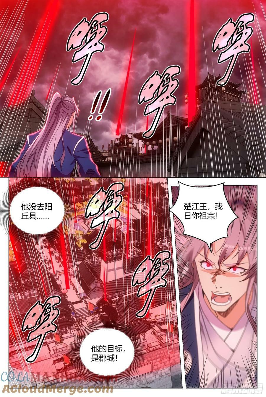 大周仙吏贴吧漫画,170楚江王，我日你祖宗！1图
