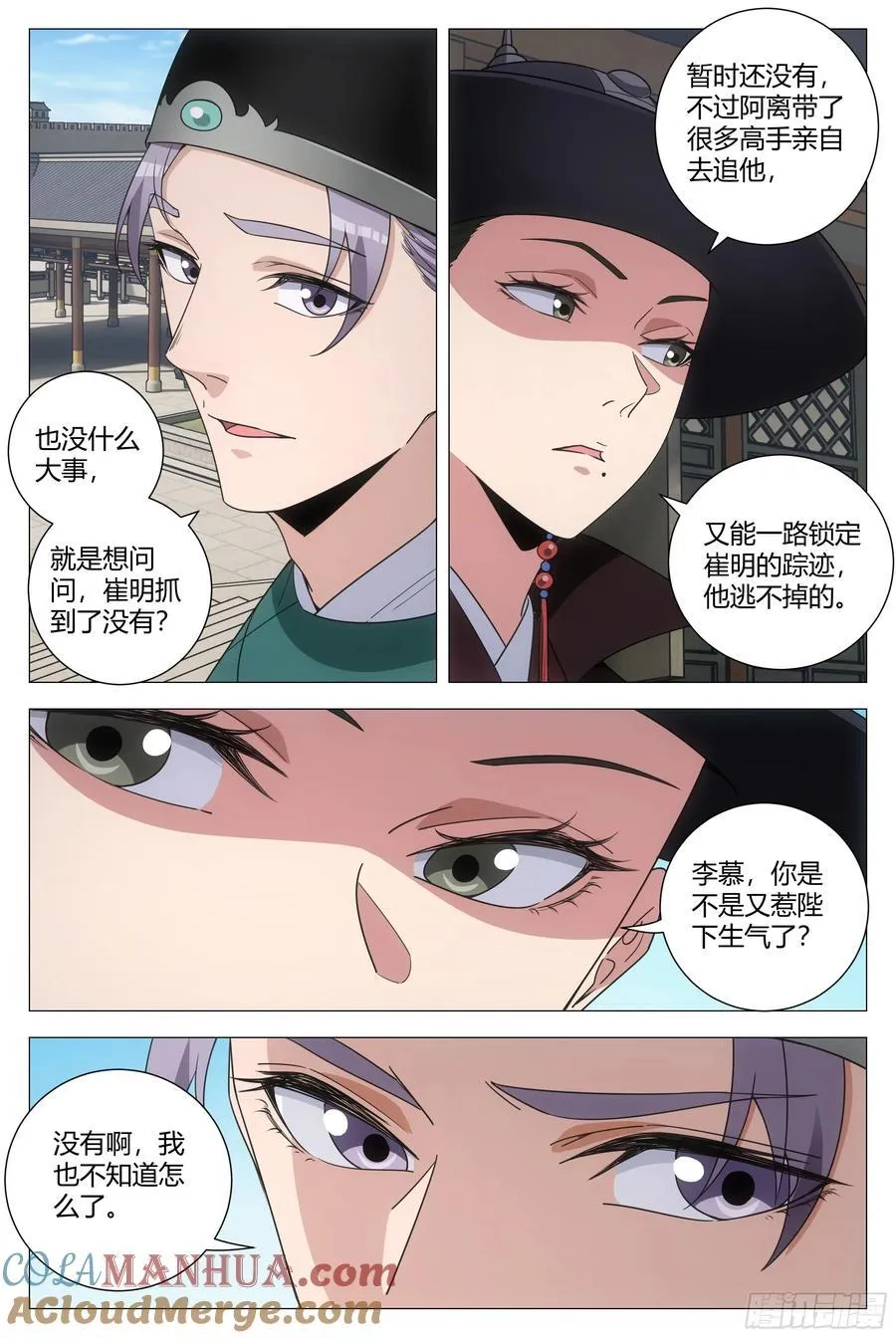 大周仙吏（怎么都要和我双修）漫画,225我有一个朋友1图