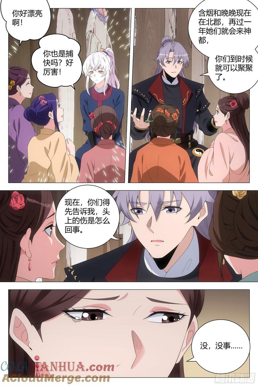 大周仙吏主角漫画,191她又想抽我了！！2图