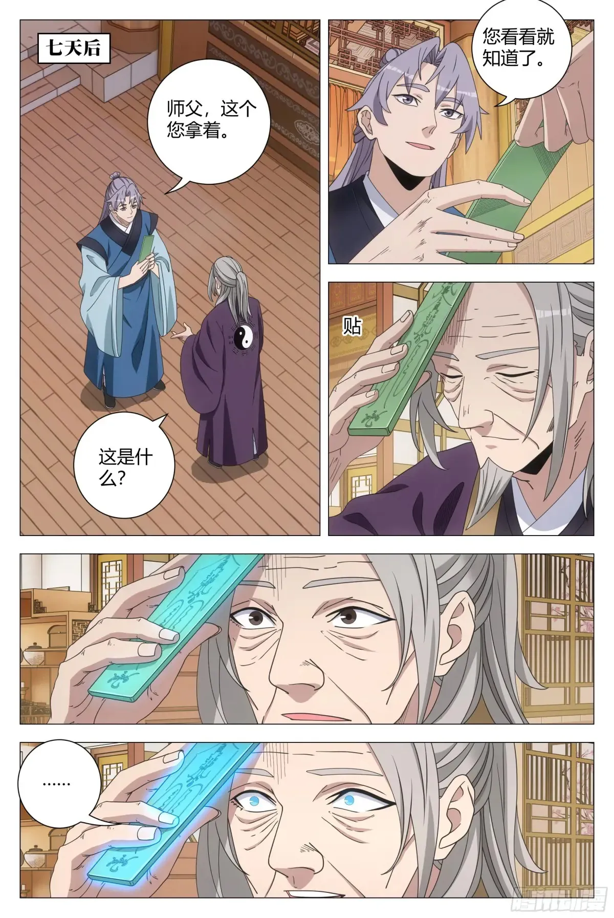 大周仙吏主角漫画,2591图