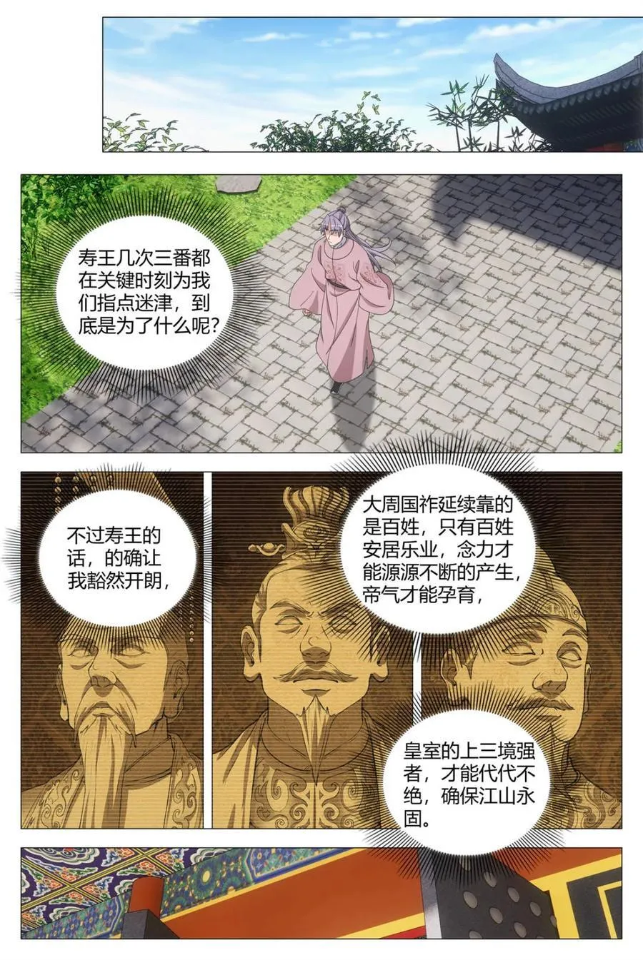 大周仙吏主角漫画,第285话 2822图