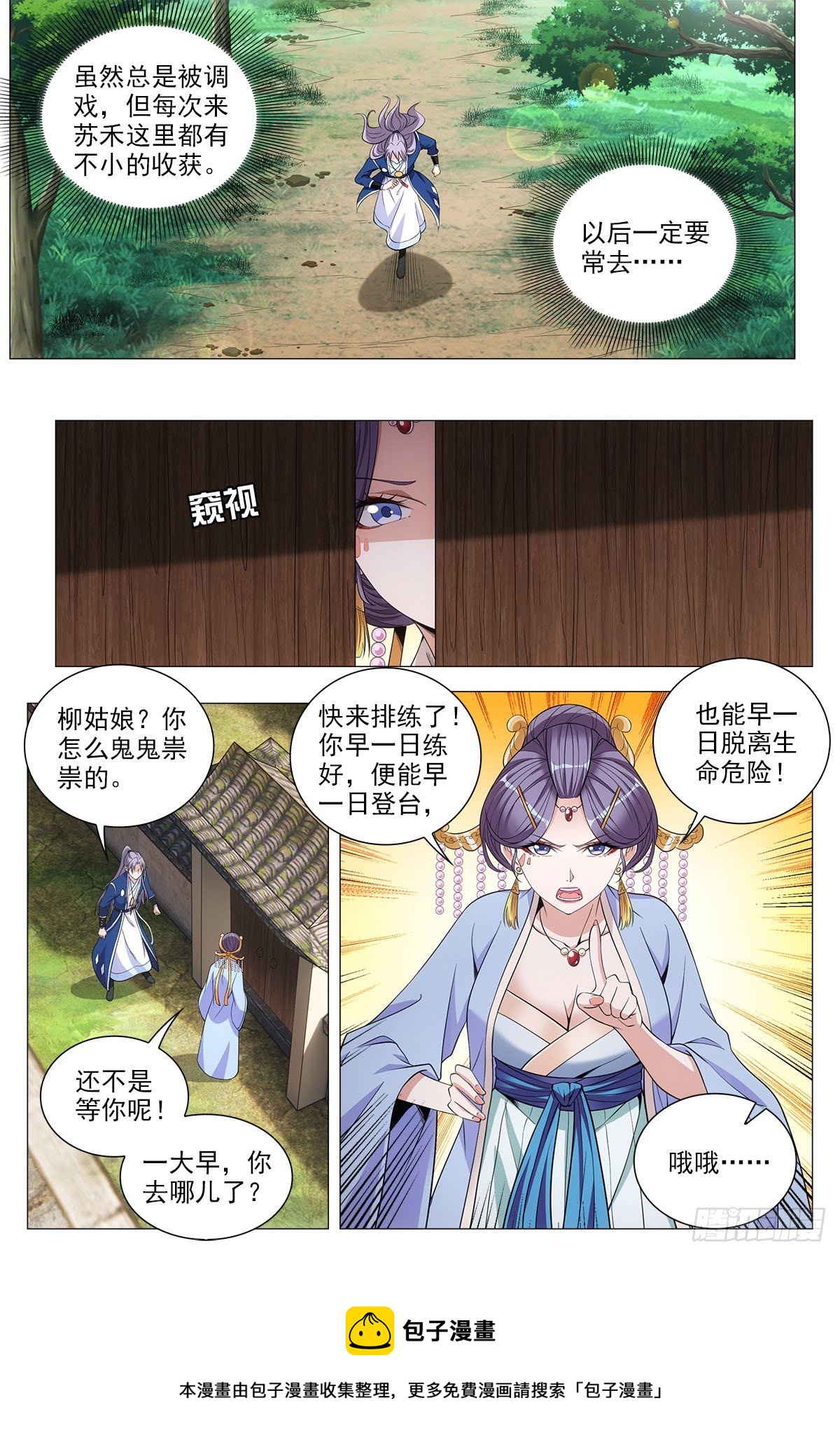 大周仙吏主角漫画,066苏娘子1图