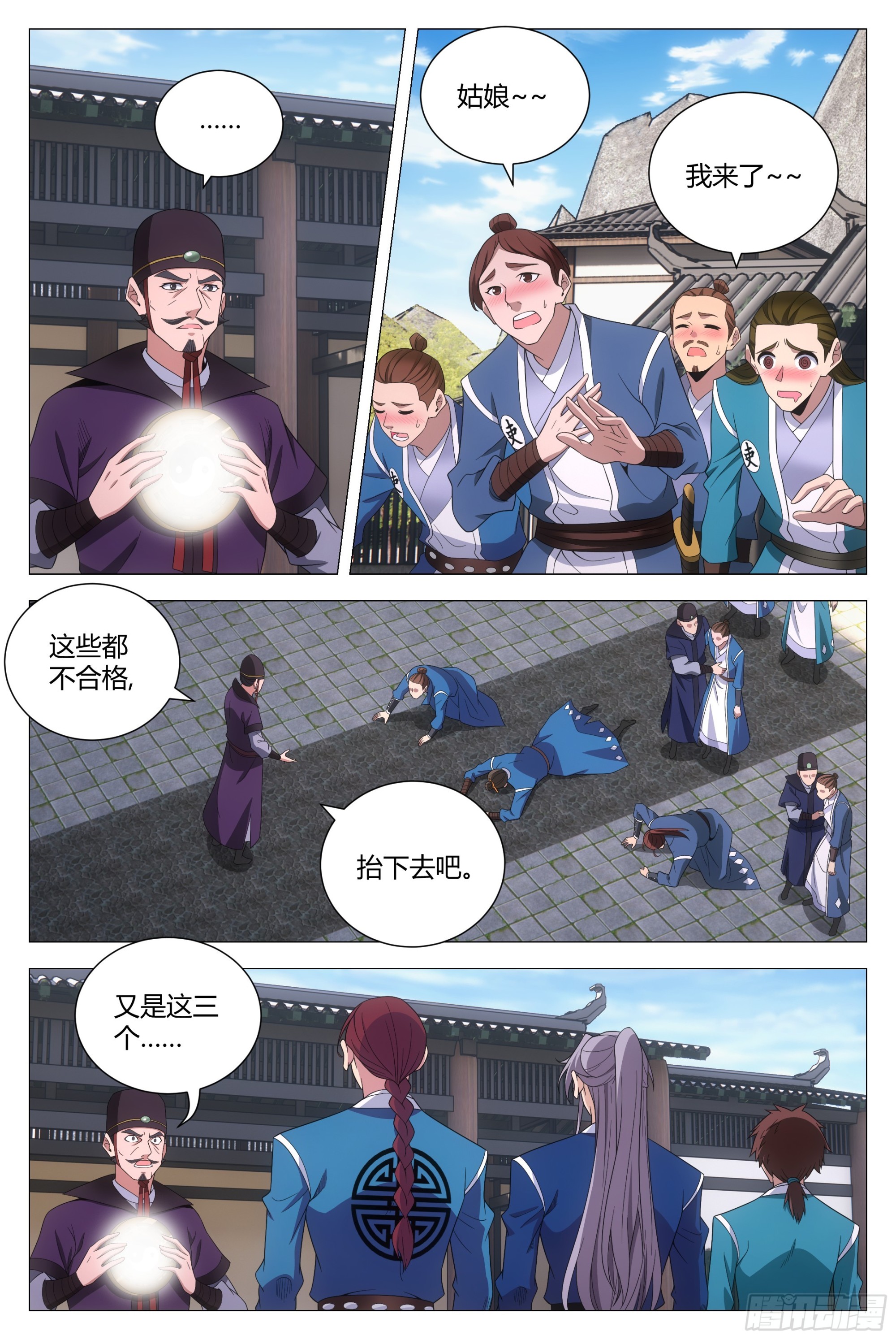 大周仙吏主角漫画,132美色诱惑1图