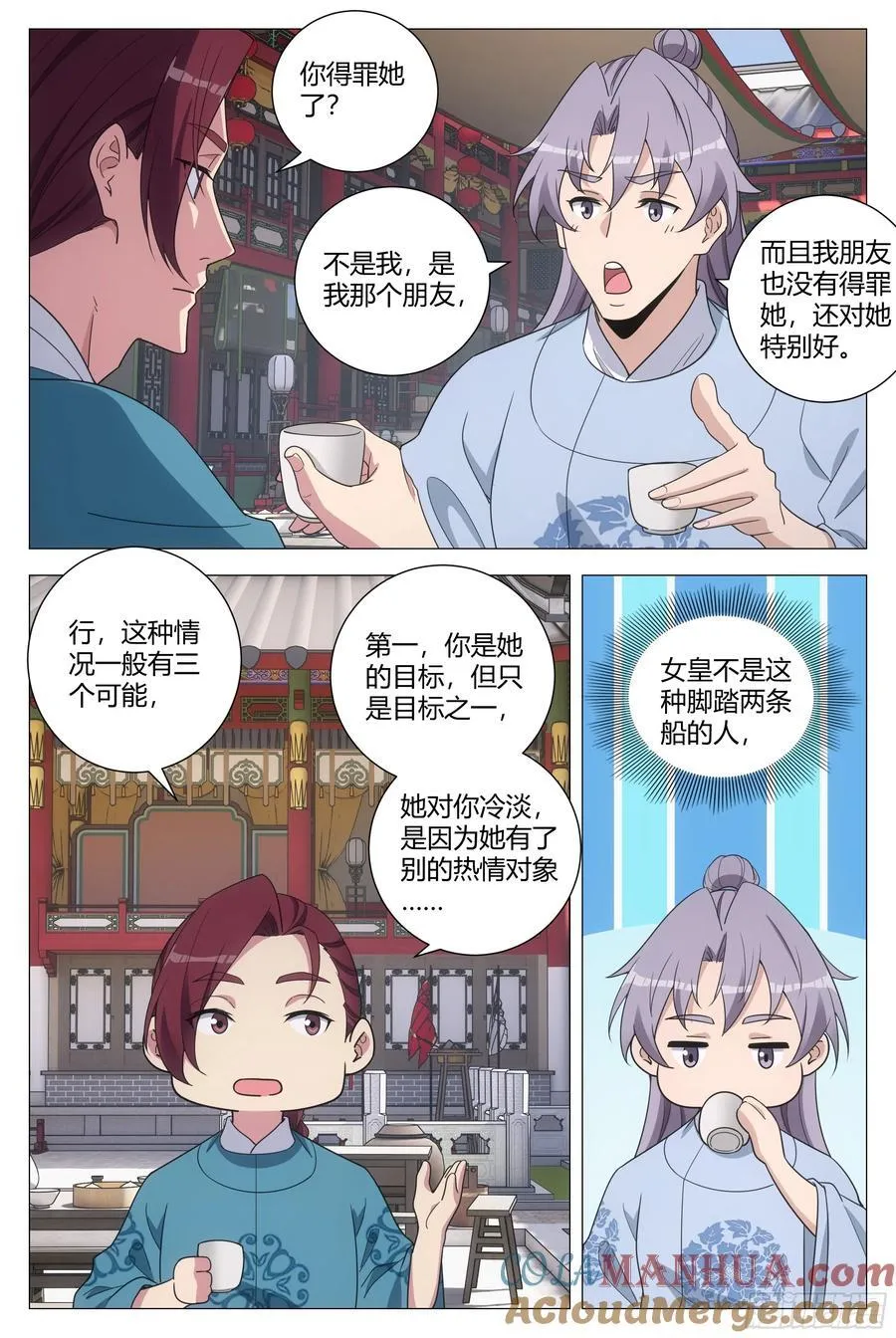 大周仙吏贴吧漫画,225我有一个朋友1图