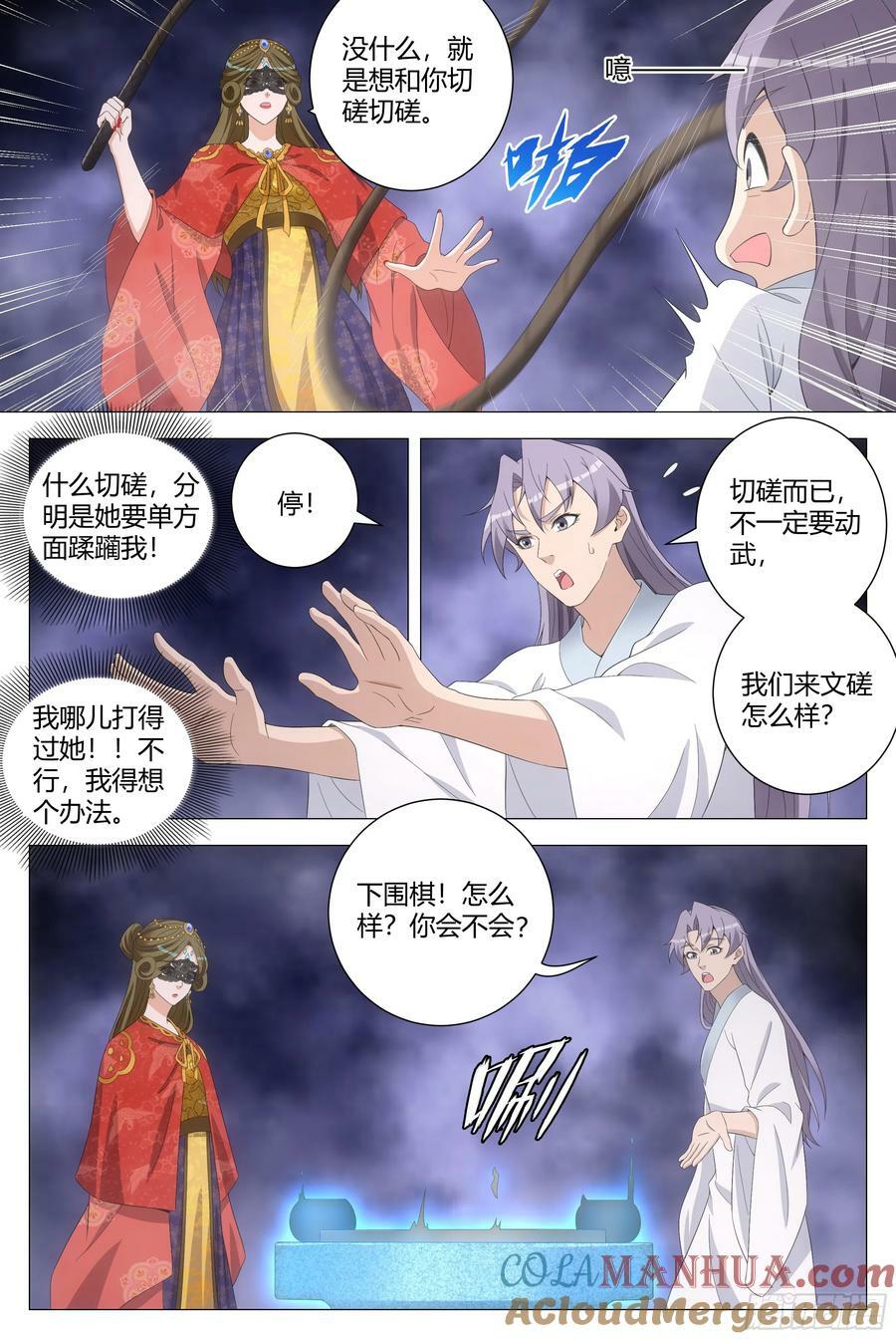 大周仙吏主角漫画,190非得把你吊起来打！2图