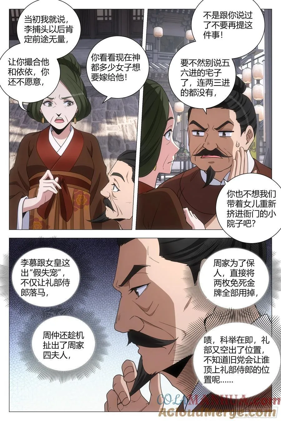 大周仙吏贴吧漫画,232家……1图