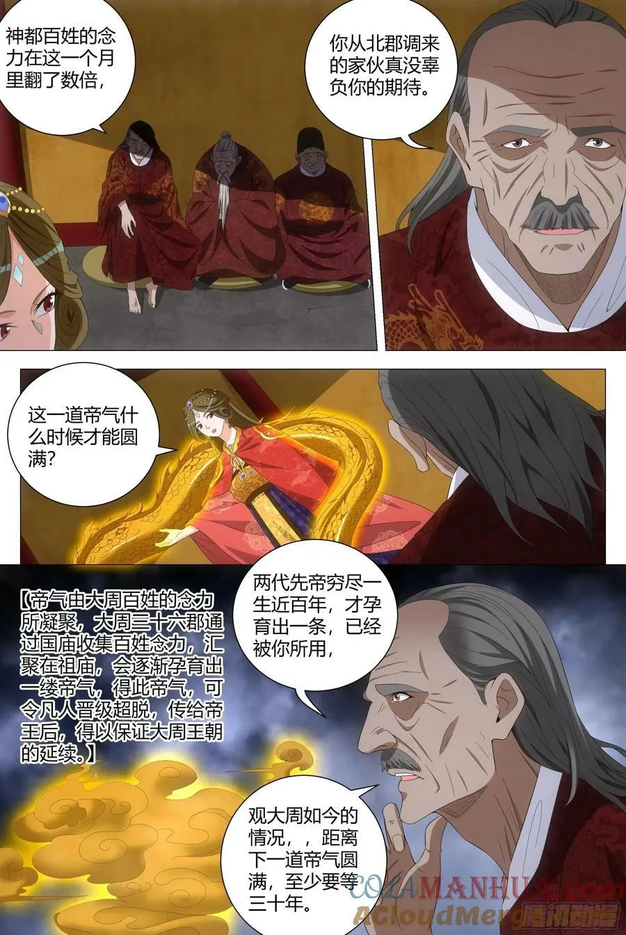 大周仙吏主角漫画,188能得罪的都得罪了个遍1图