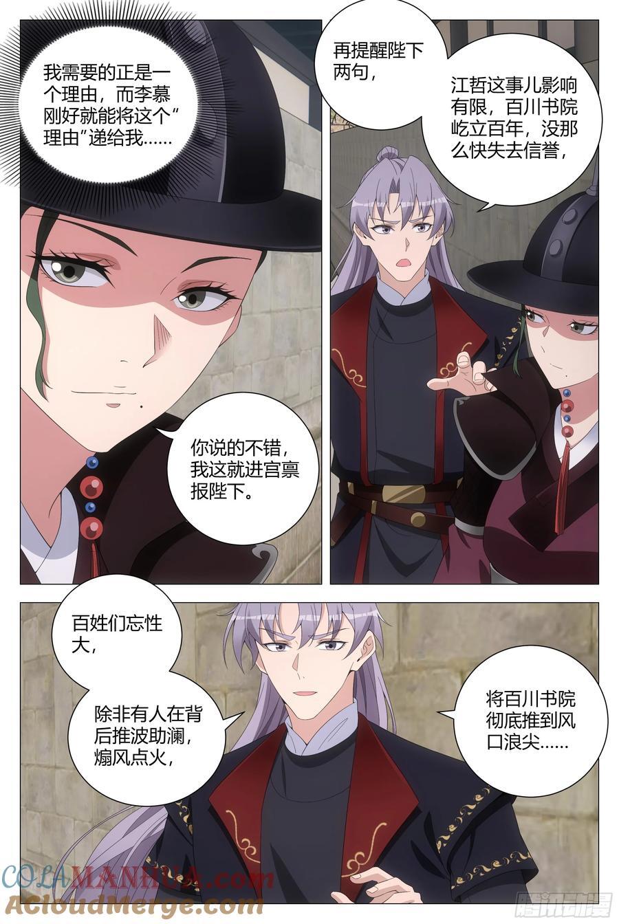 大周仙吏主角漫画,194把他弄到朕的身边1图
