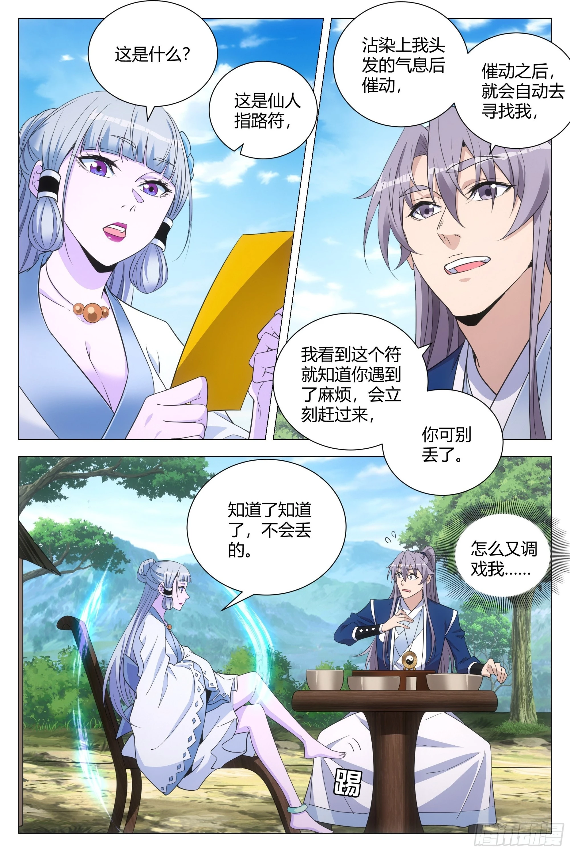 大周仙吏主角漫画,095 俊男靓女？1图