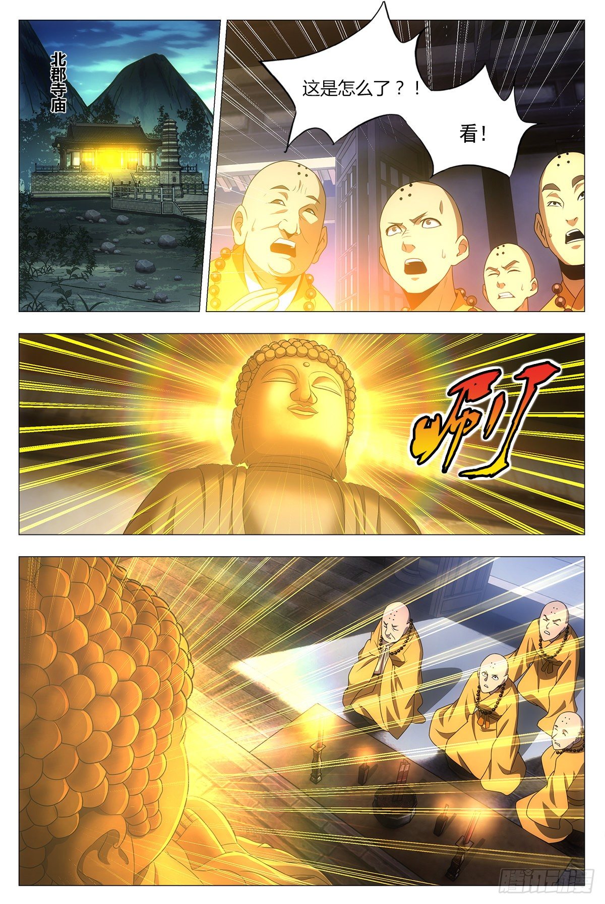大周仙吏贴吧漫画,023妾身苏禾1图