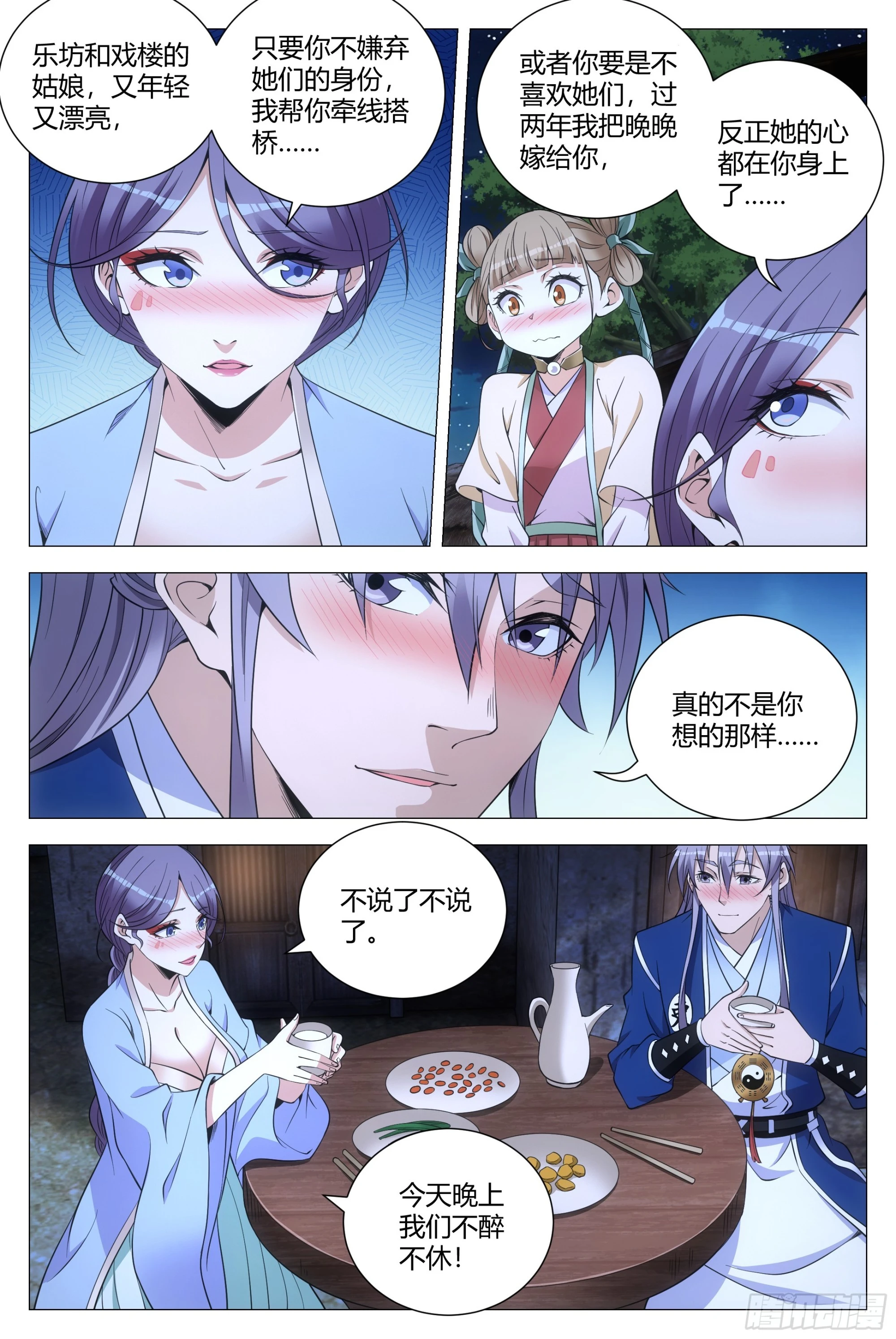 大周仙吏贴吧漫画,122李慕，等我……2图