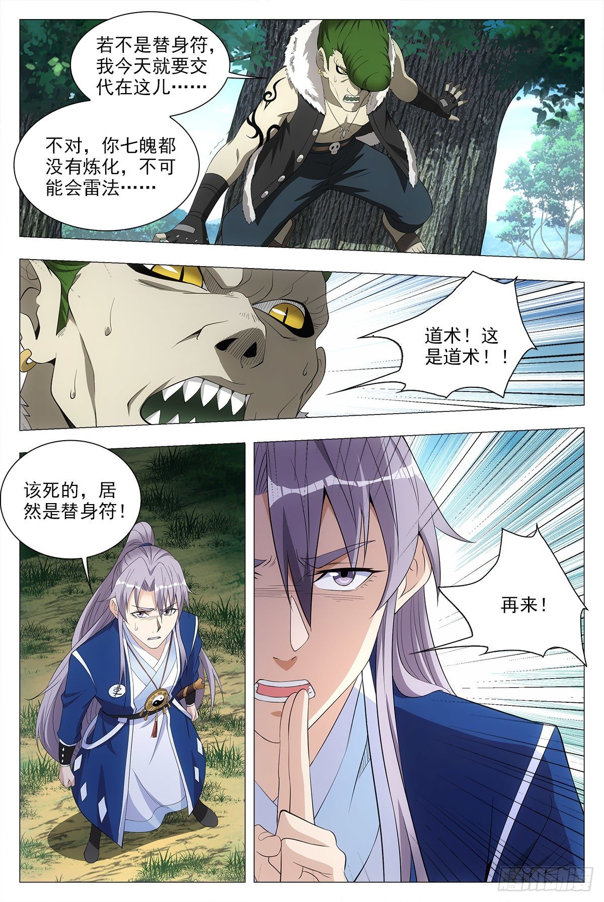 大周仙吏主角漫画,038寻仇？道术？2图