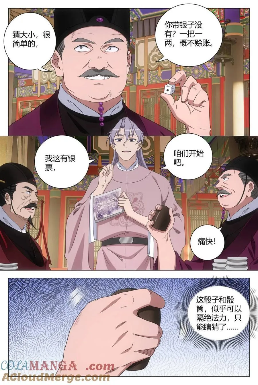 大周仙吏贴吧漫画,第284话 2811图