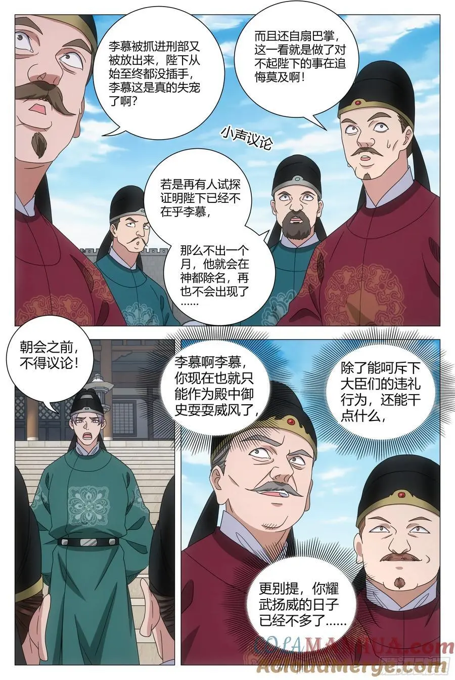 大周仙吏贴吧漫画,229他竟然还是元阳之身？1图