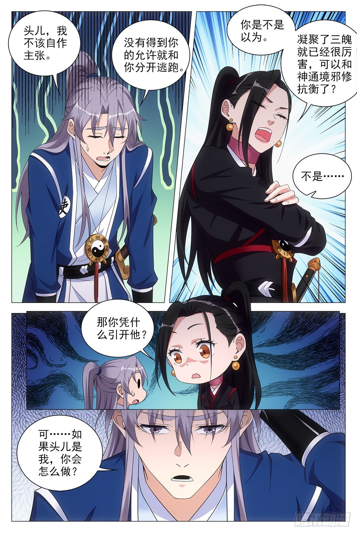 大周仙吏主角漫画,072生路让给你1图
