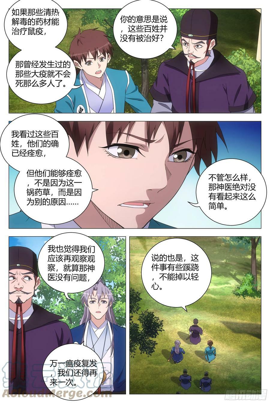大周仙吏主角漫画,158解决鼠疫的神医竟是……1图