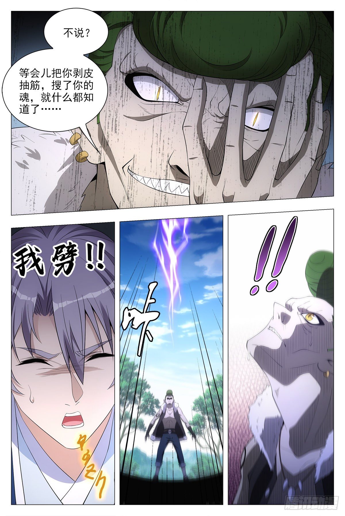 大周仙吏主角漫画,038寻仇？道术？2图