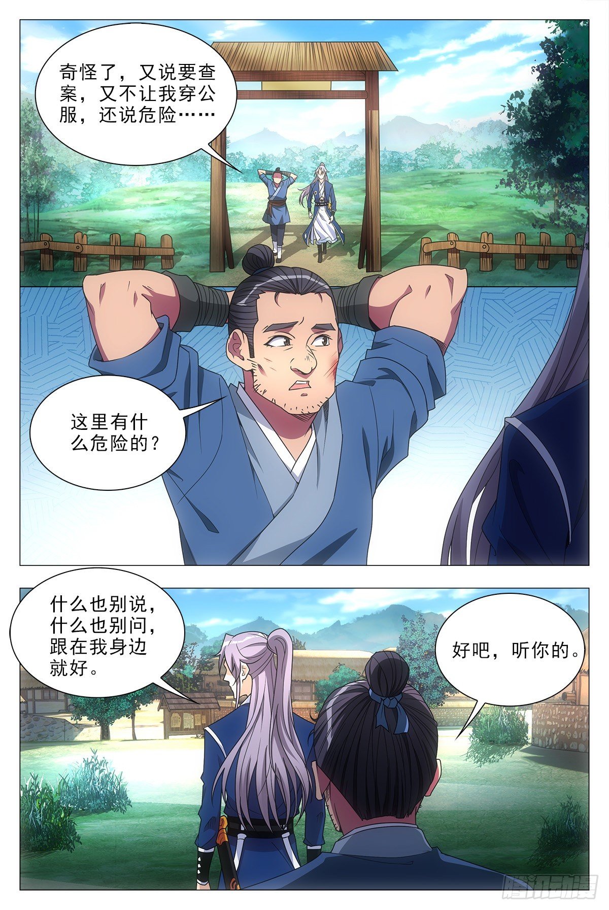大周仙吏贴吧漫画,029暗查1图