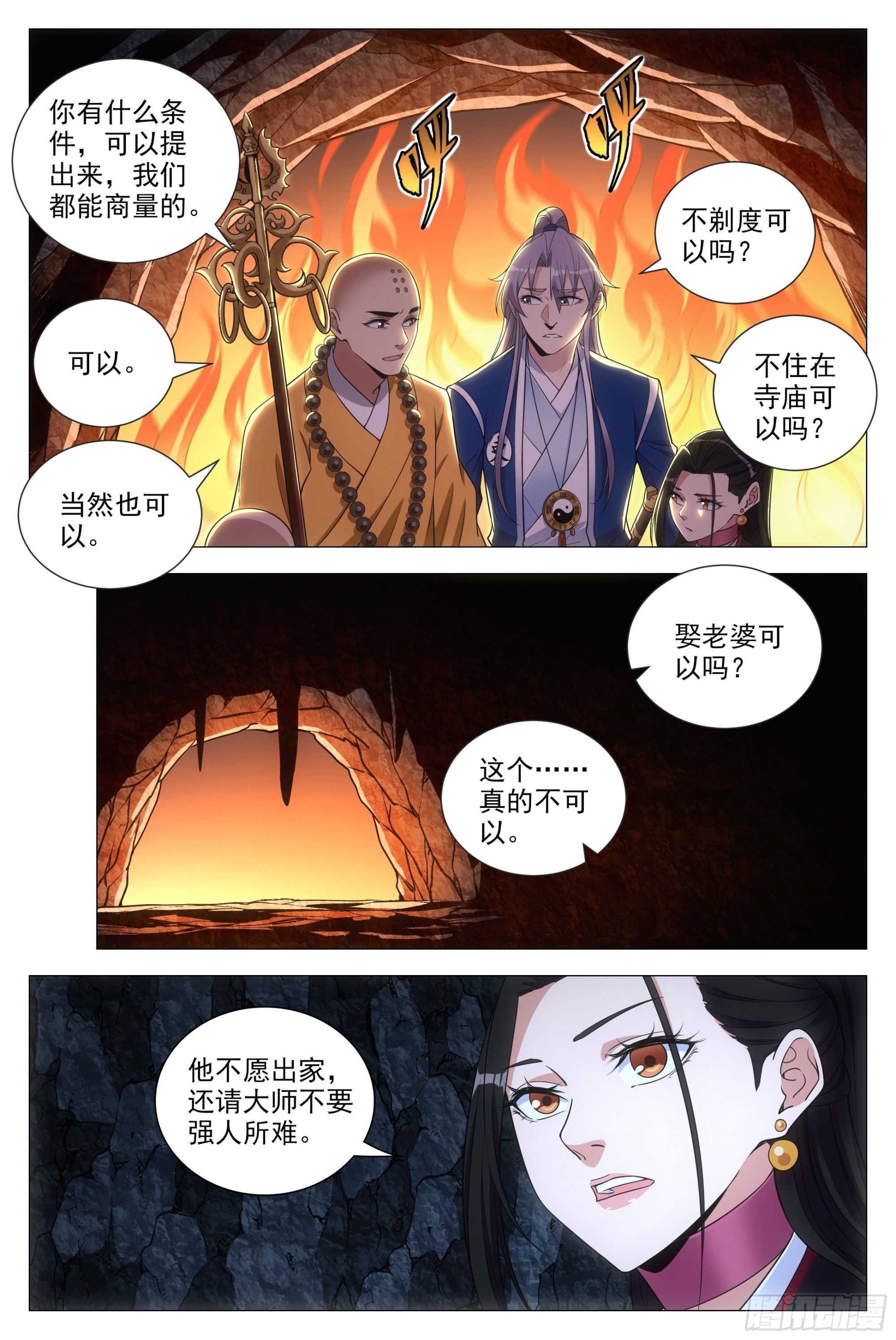 大周仙吏主角漫画,090 不要强人所难啊！1图