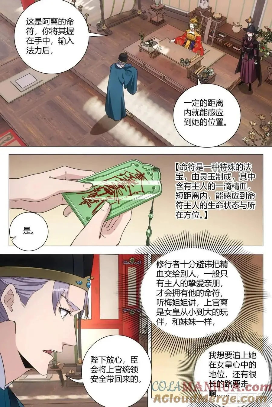大周仙吏贴吧漫画,2382图