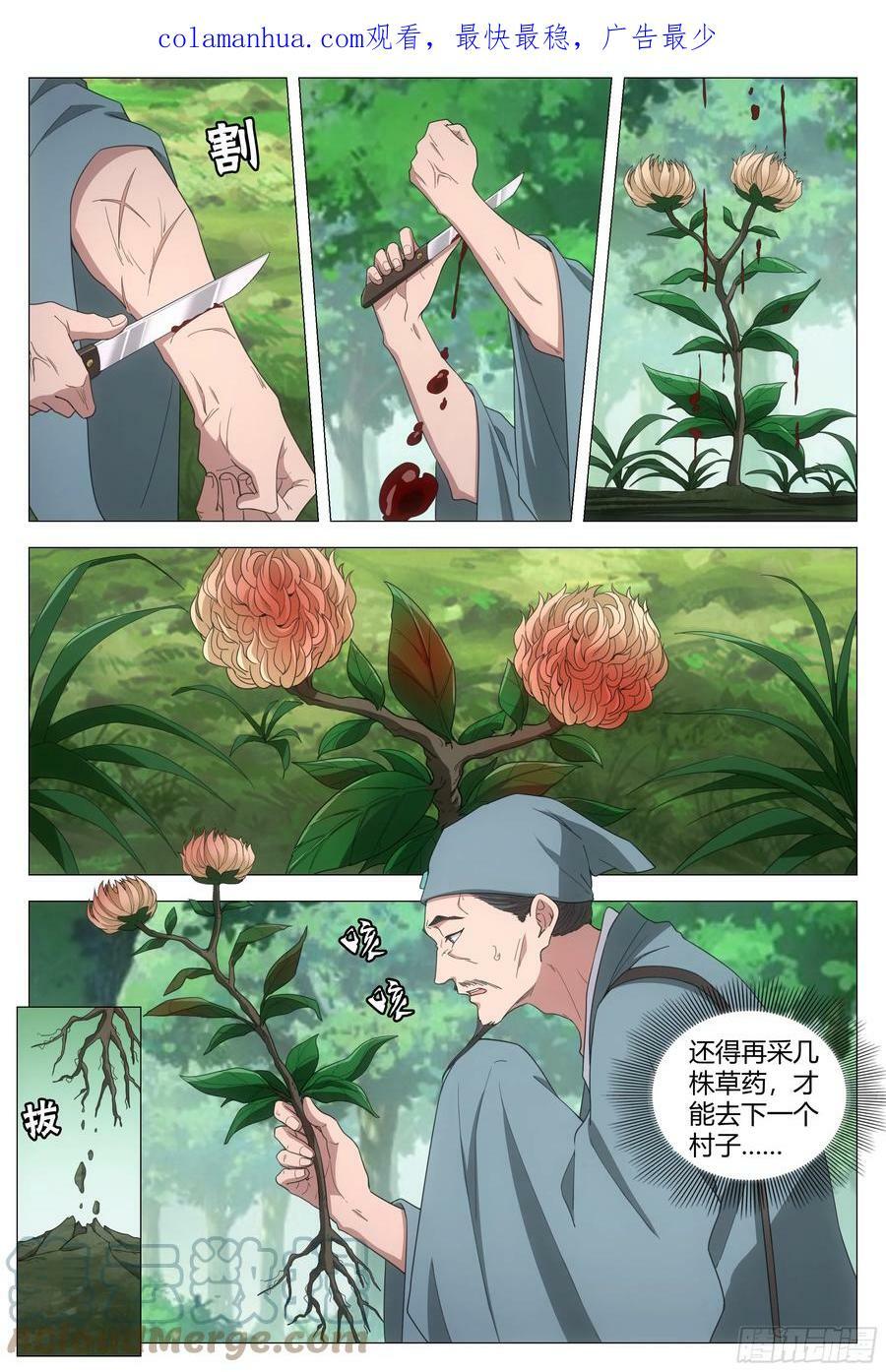 大周仙吏主角漫画,159此路不通！1图